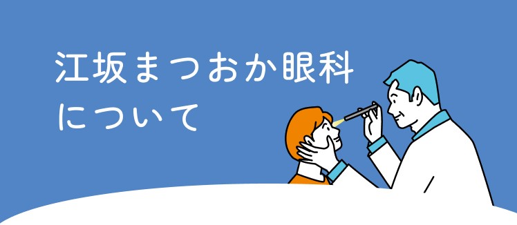 近視治療のよくある質問